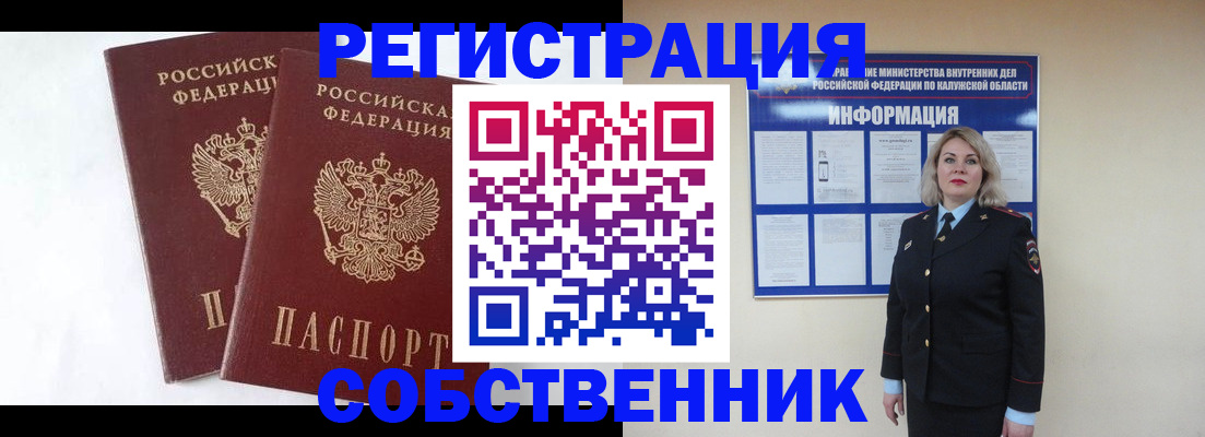 прописка от собственника в Светлом