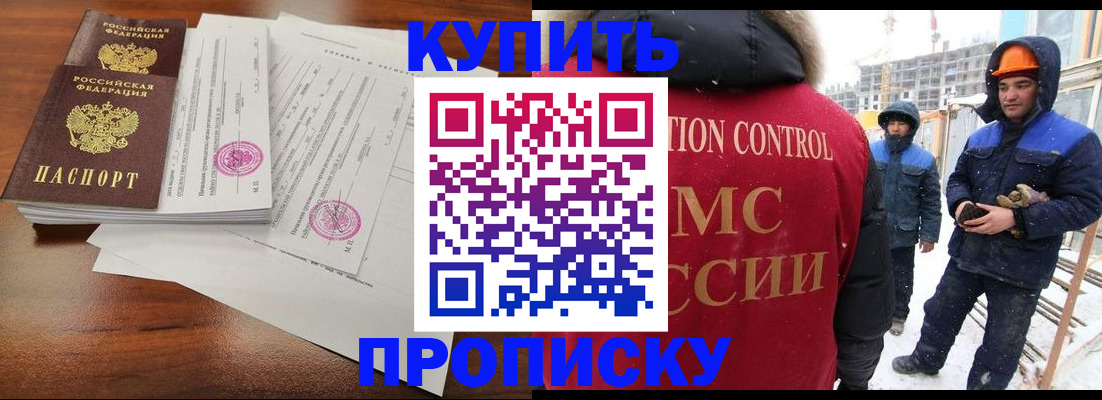 прописка законно в Светлом