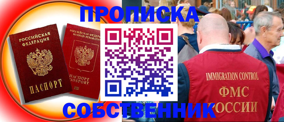временная регистрация законно в Светлом