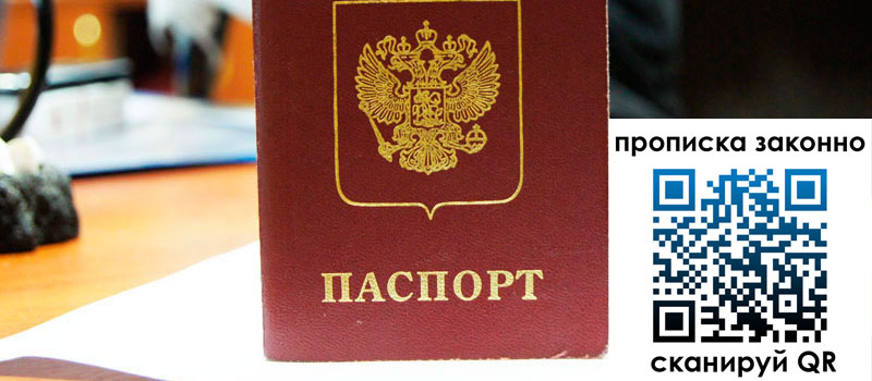 регистрация в Светлом прописка в Светлом